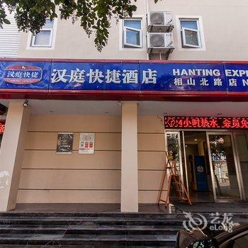 汉庭酒店(淮北汽车站店)酒店提供图片