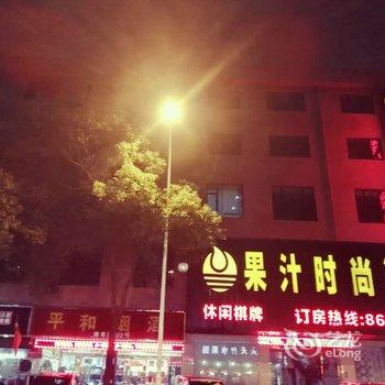 东阳果汁时尚酒店酒店提供图片