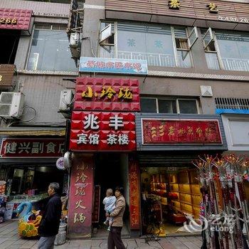 綦江兆丰商务宾馆酒店提供图片