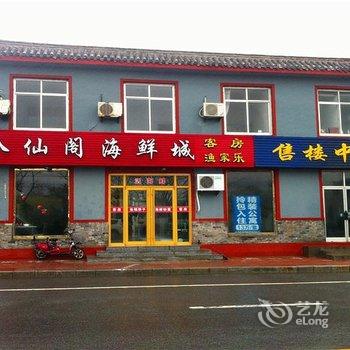 蓬莱明乐宾馆酒店提供图片