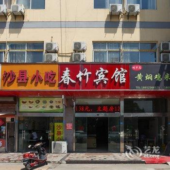 泰州春竹宾馆酒店提供图片