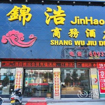 南召县锦浩商务酒店酒店提供图片