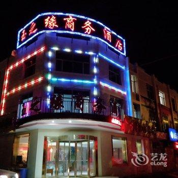 德令哈玉之缘商务宾馆酒店提供图片