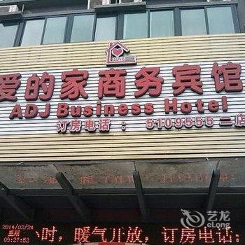 东阿爱的家商务宾馆(聊城)酒店提供图片