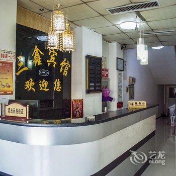 青龙三鑫宾馆酒店提供图片