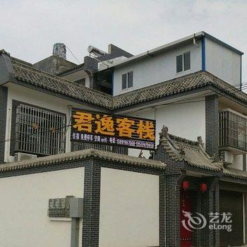 西安君逸客栈酒店提供图片