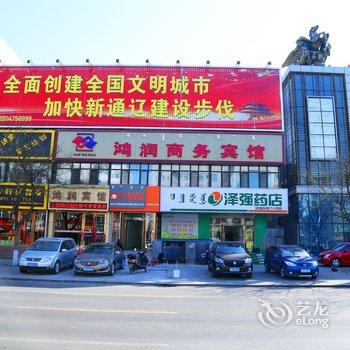 通辽鸿润商务宾馆酒店提供图片