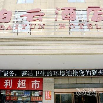 荆州白云酒店(沙市蓝特商贸城店)酒店提供图片