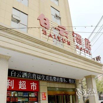 荆州白云酒店(沙市蓝特商贸城店)酒店提供图片