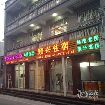 汕头南澳顺兴旅馆酒店提供图片