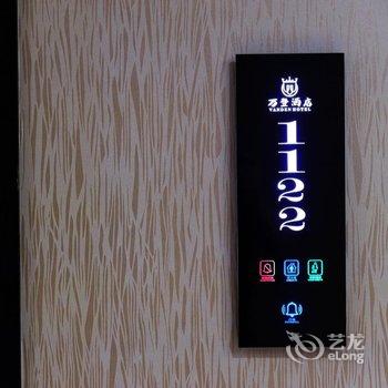 重庆万登酒店酒店提供图片