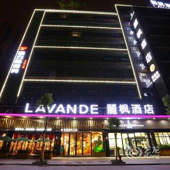 丽枫酒店(丽枫LAVANDE)(潮州广场店)酒店提供图片