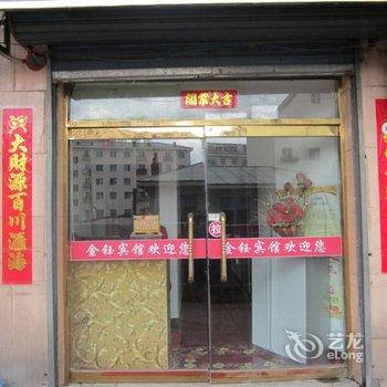 长白山保护开发区池北金钰宾馆酒店提供图片