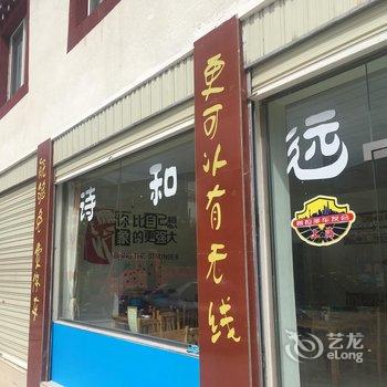 康定诗和远方客栈酒店提供图片