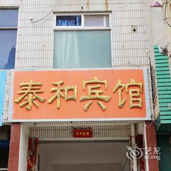 莘县泰和宾馆酒店提供图片