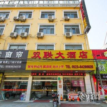 靖江市双联大酒店酒店提供图片