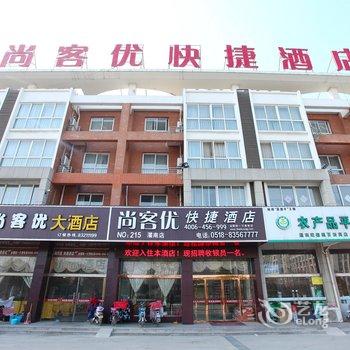 尚客优快捷酒店(灌南中科府苑店)酒店提供图片