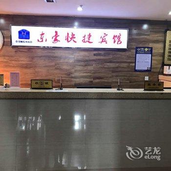 白沟东豪快捷宾馆酒店提供图片