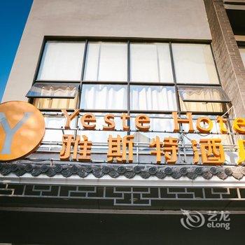 雅斯特酒店(柳州柳侯公园店)酒店提供图片