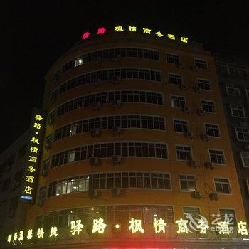 高安驿路枫情商务酒店酒店提供图片