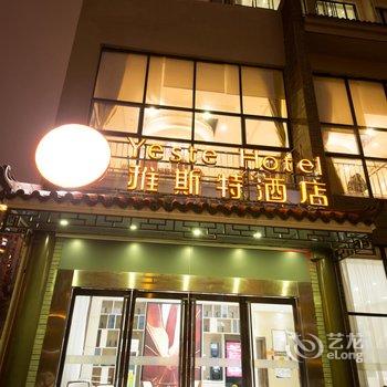 雅斯特酒店(柳州柳侯公园店)酒店提供图片