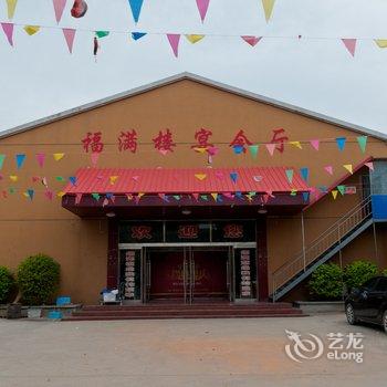 柏乡福满楼宾馆酒店提供图片