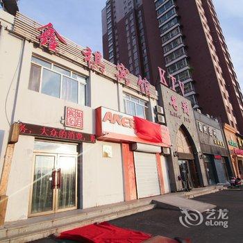 吉林市鑫祺宾馆酒店提供图片