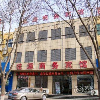 滦县佳源商务宾馆酒店提供图片