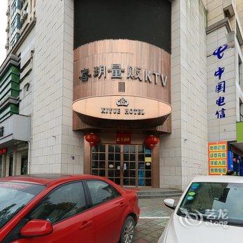 浦江喜玥精品酒店酒店提供图片