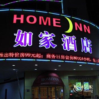 如家快捷酒店(宁波慈溪市慈甬路店)酒店提供图片