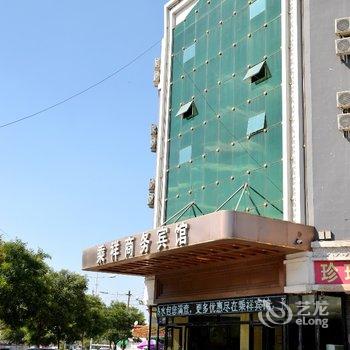 银川乘祥商务宾馆酒店提供图片