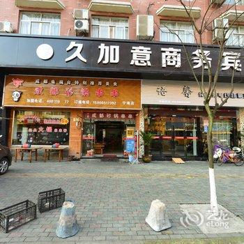 宁海三阶楼梯商务宾馆酒店提供图片