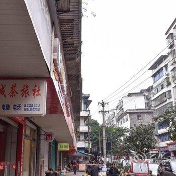 合江红城茶旅社酒店提供图片