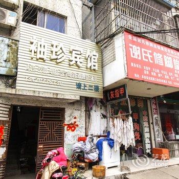 阜南县袖珍宾馆酒店提供图片