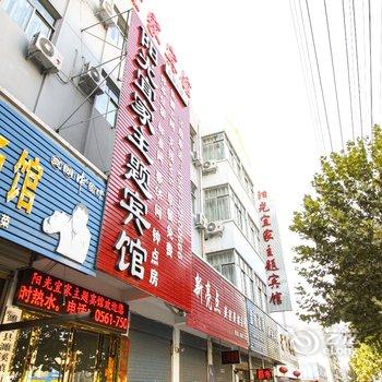 淮北阳光宜家主题宾馆酒店提供图片