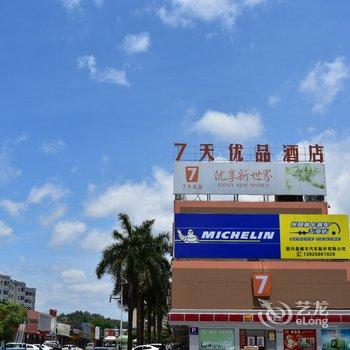 7天优品·云浮新兴汽车站店酒店提供图片