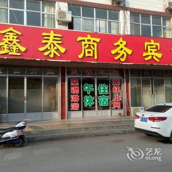 肥城市鑫泰宾馆酒店提供图片