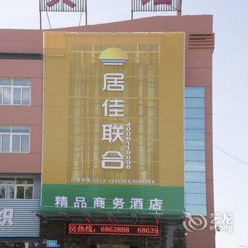 淄博周村居佳酒店酒店提供图片