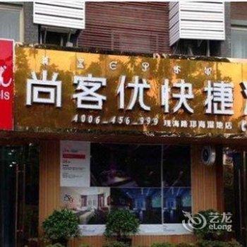 西昌尚客优快捷酒店(邛海湿地店)酒店提供图片