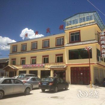 松潘泽熙商务宾馆酒店提供图片