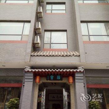 武当山丽悦精品酒店酒店提供图片