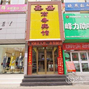 白银鑫盛商务宾馆酒店提供图片