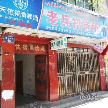 拉萨老兵招待所酒店提供图片