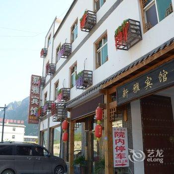 保定野三坡新雅宾馆酒店提供图片