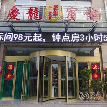 安丘庆龙商务宾馆酒店提供图片