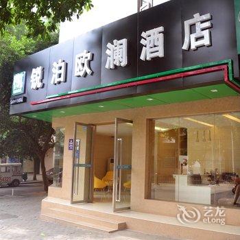 重庆锐泊欧澜酒店酒店提供图片