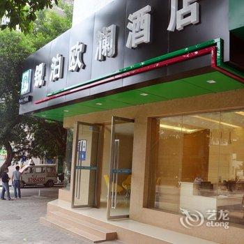 重庆锐泊欧澜酒店酒店提供图片