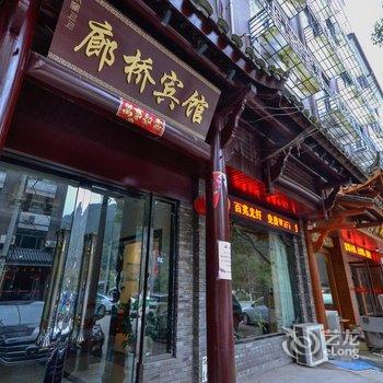 景宁上上廊桥宾馆酒店提供图片