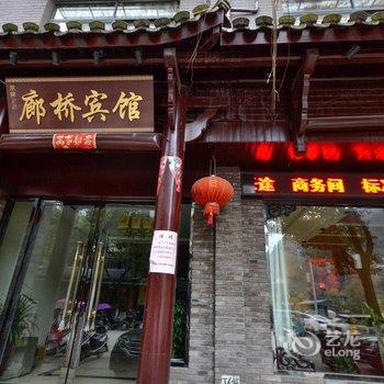 景宁上上廊桥宾馆酒店提供图片