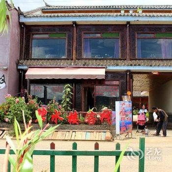 泸沽湖碧水楼客栈酒店提供图片